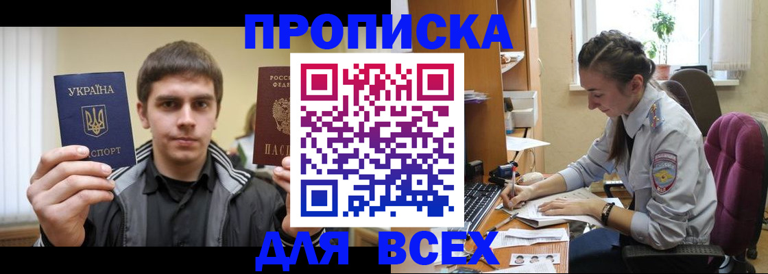 прописка гарантия в Чернушке