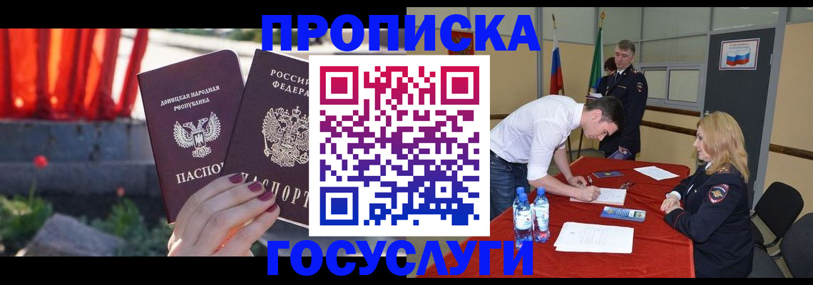 прописка штамп в Чернушке